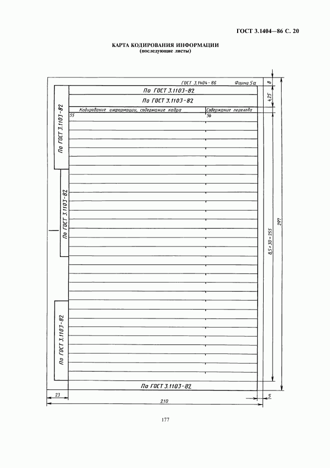 ГОСТ 3.1404-86, страница 21