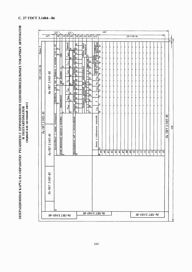 ГОСТ 3.1404-86, страница 28