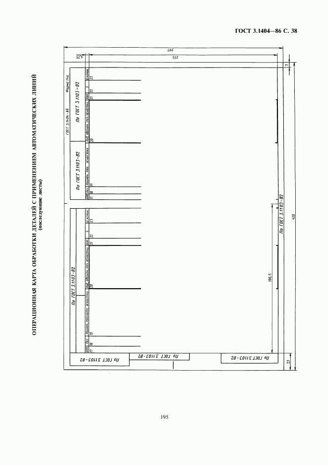 ГОСТ 3.1404-86, страница 39