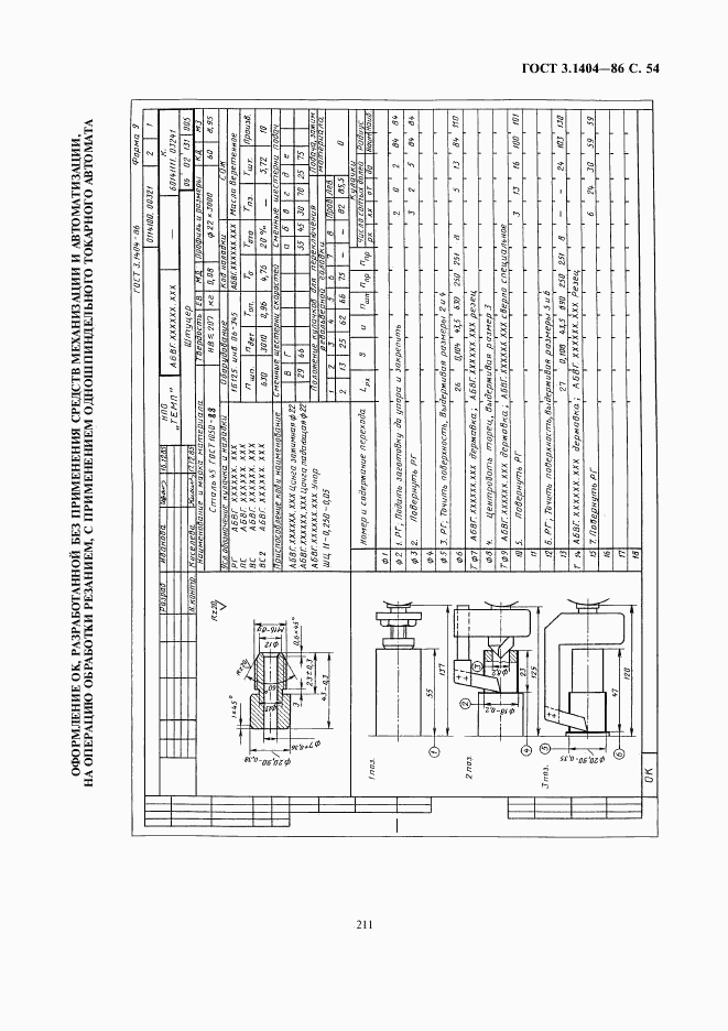 ГОСТ 3.1404-86, страница 55