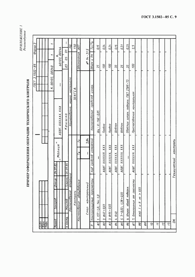 ГОСТ 3.1502-85, страница 10