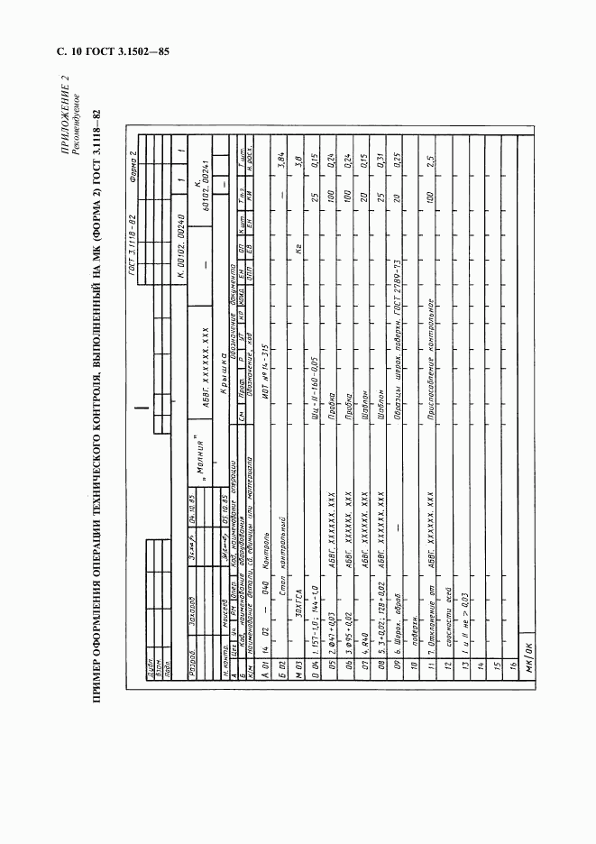 ГОСТ 3.1502-85, страница 11