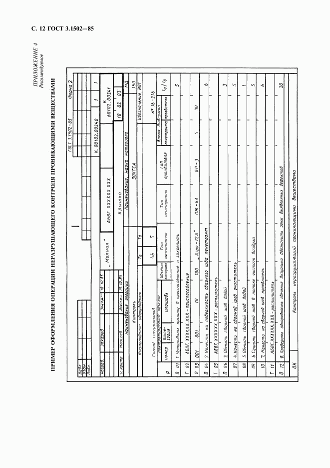 ГОСТ 3.1502-85, страница 13