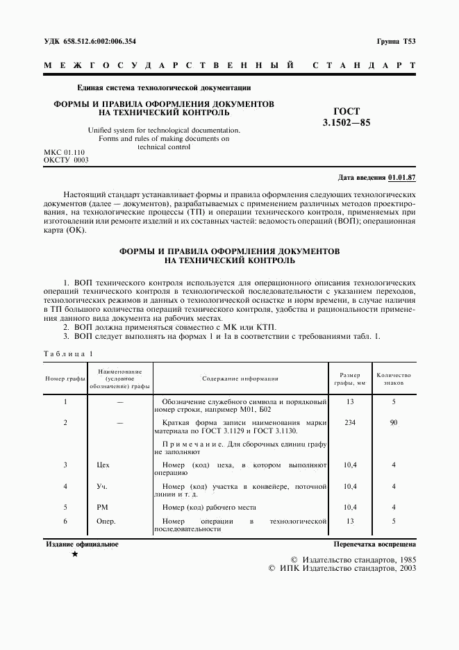 ГОСТ 3.1502-85, страница 2