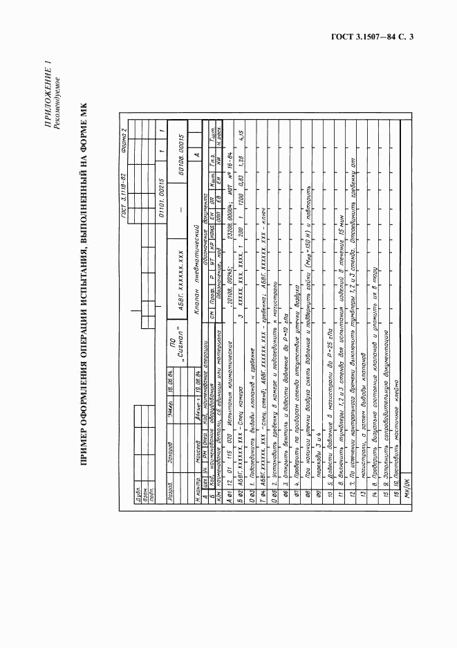 ГОСТ 3.1507-84, страница 4