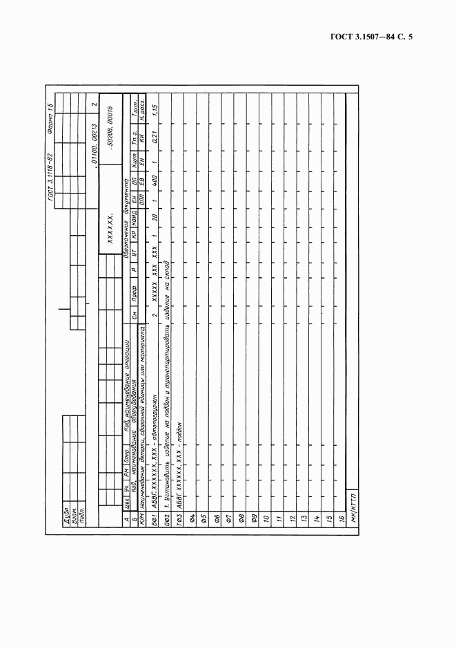 ГОСТ 3.1507-84, страница 6