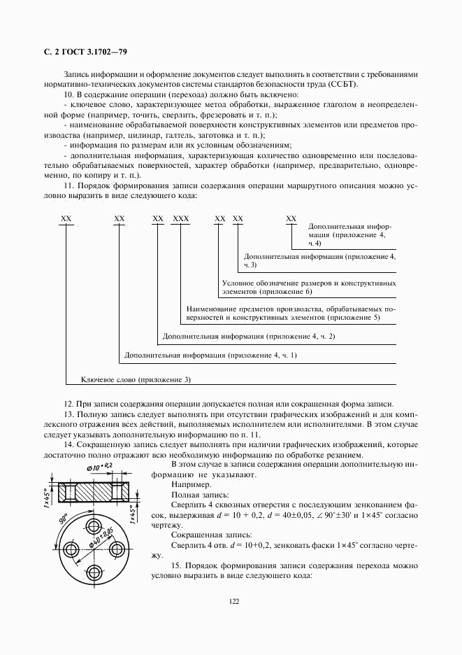 ГОСТ 3.1702-79, страница 2