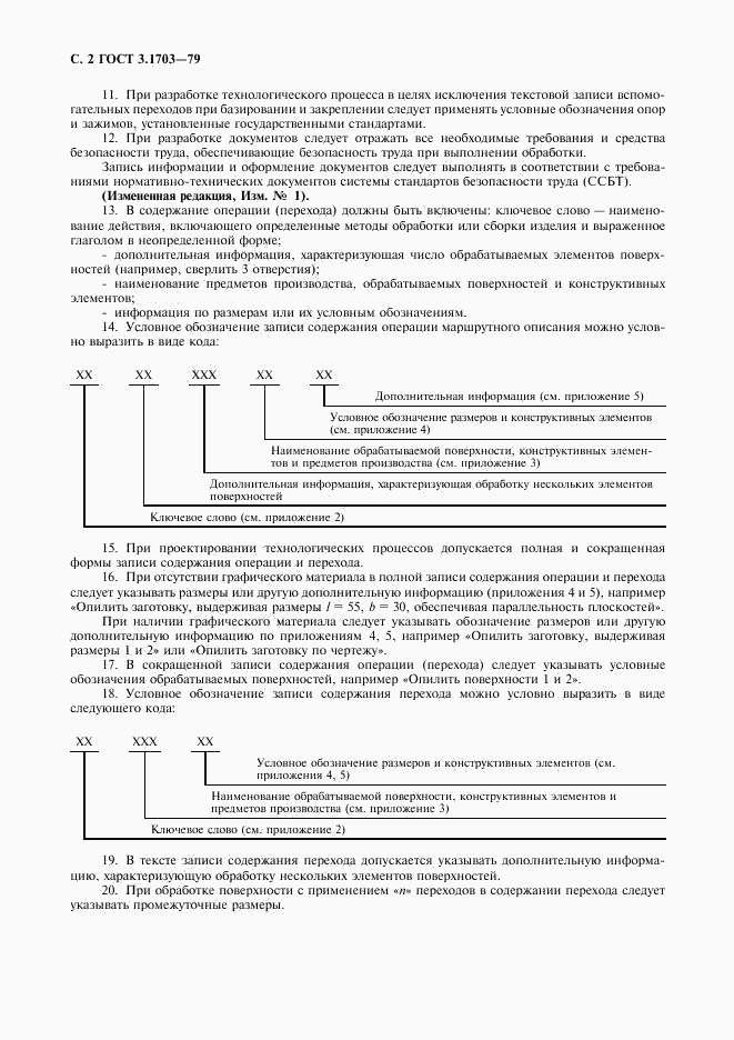 ГОСТ 3.1703-79, страница 4