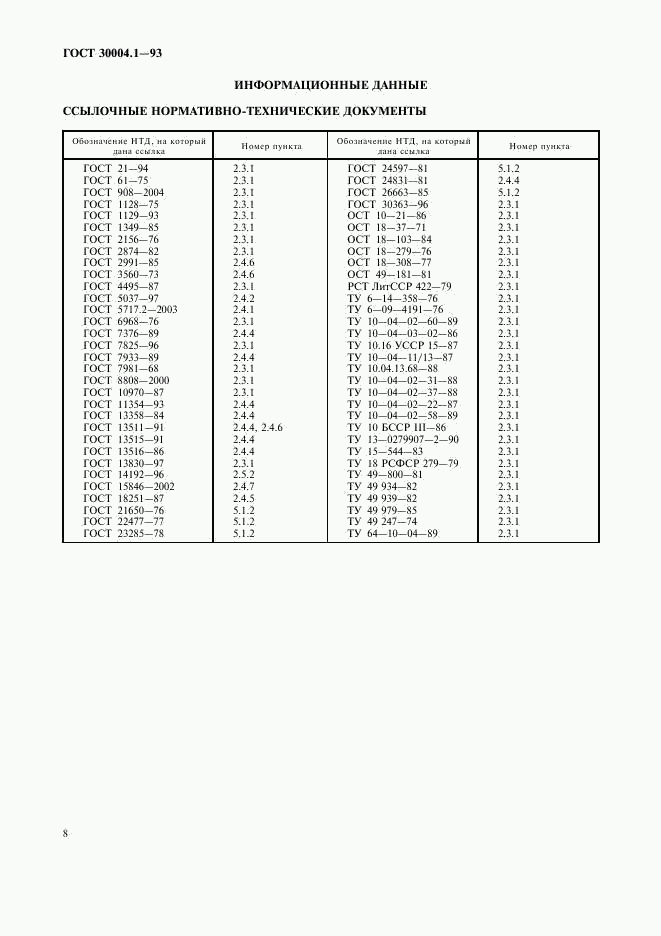 ГОСТ 30004.1-93, страница 10