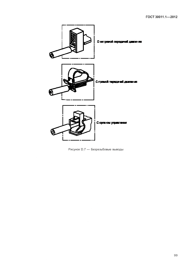 ГОСТ 30011.1-2012, страница 105