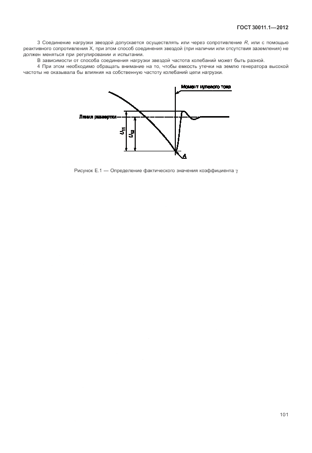 ГОСТ 30011.1-2012, страница 107
