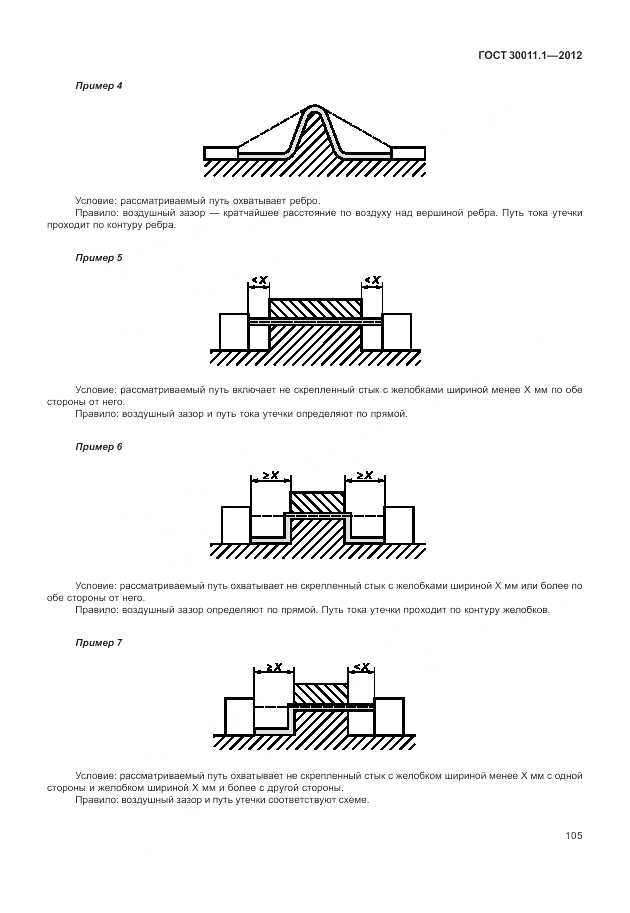 ГОСТ 30011.1-2012, страница 111