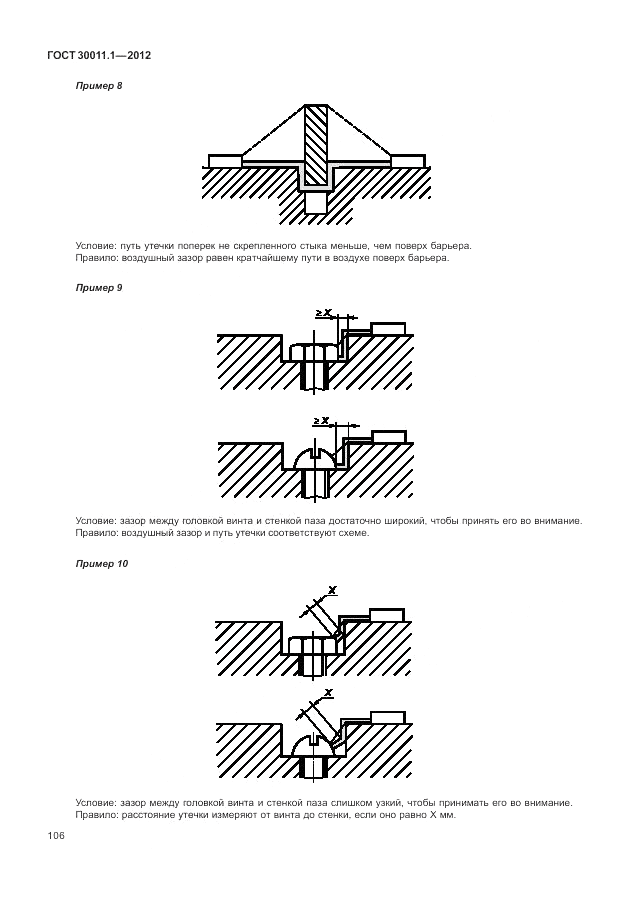 ГОСТ 30011.1-2012, страница 112