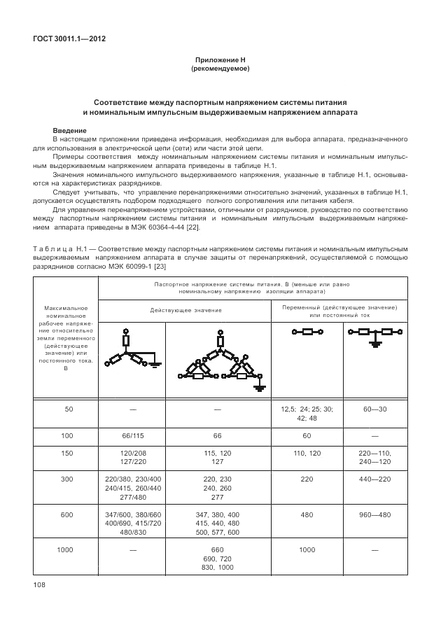 ГОСТ 30011.1-2012, страница 114