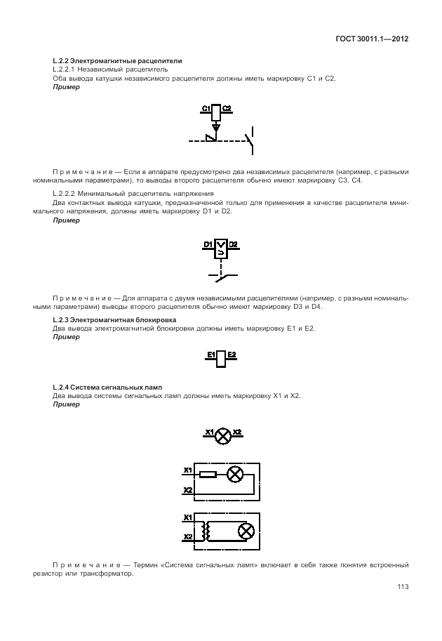 ГОСТ 30011.1-2012, страница 119