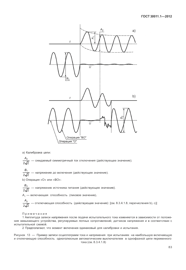 ГОСТ 30011.1-2012, страница 89