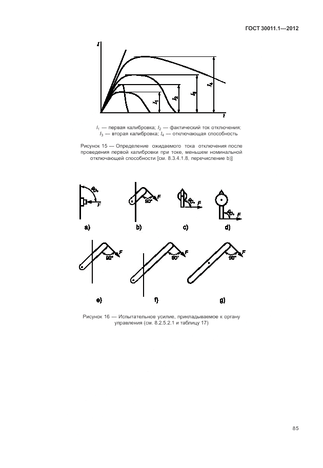 ГОСТ 30011.1-2012, страница 91