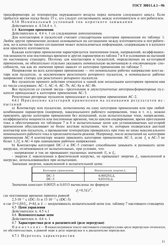 ГОСТ 30011.4.1-96, страница 18