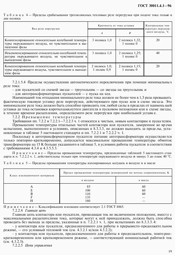 ГОСТ 30011.4.1-96, страница 26