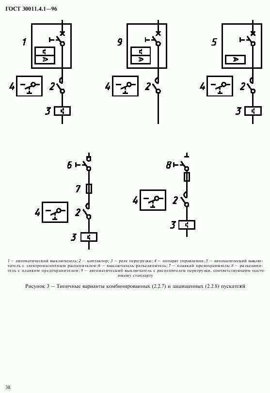 ГОСТ 30011.4.1-96, страница 45