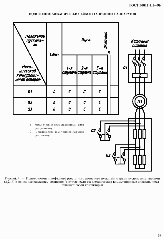 ГОСТ 30011.4.1-96, страница 46