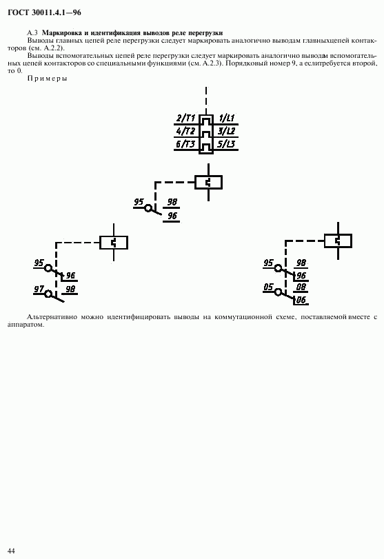 ГОСТ 30011.4.1-96, страница 51