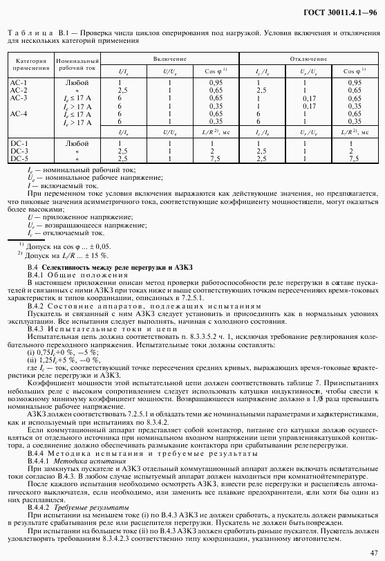 ГОСТ 30011.4.1-96, страница 54