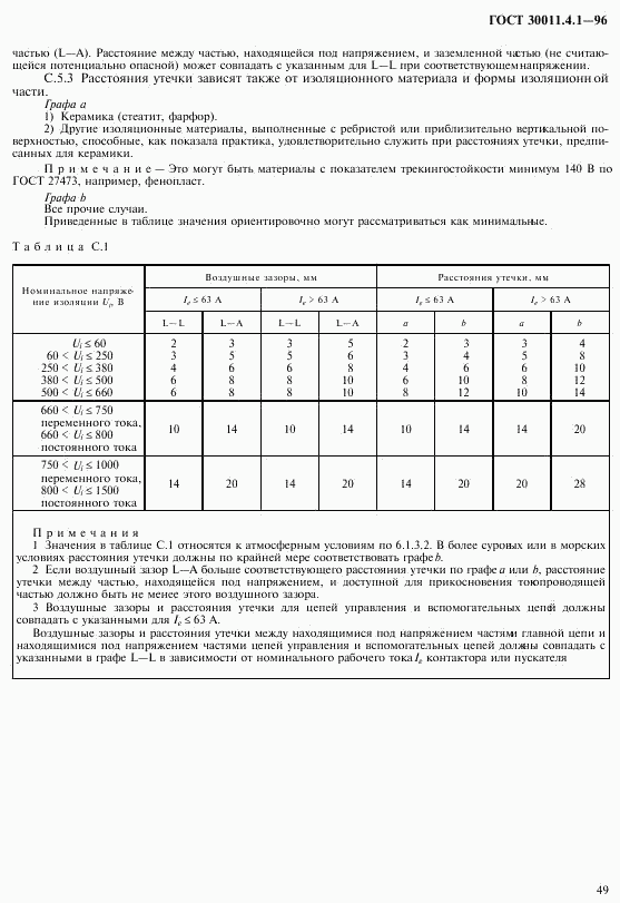 ГОСТ 30011.4.1-96, страница 56