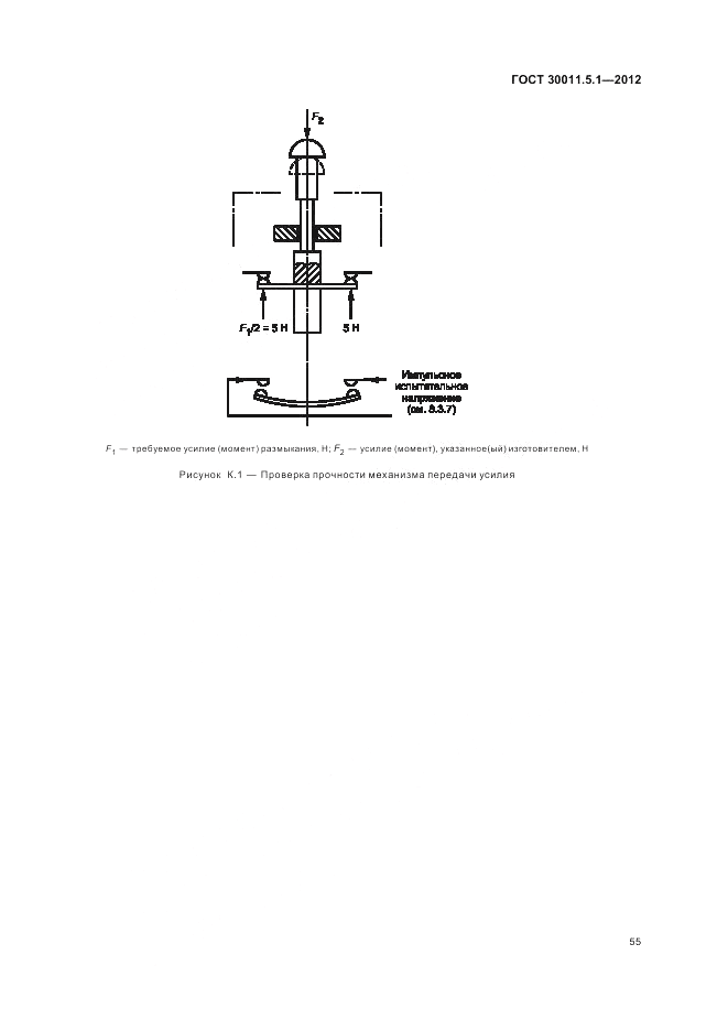 ГОСТ 30011.5.1-2012, страница 59