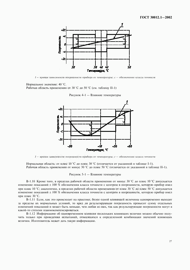 ГОСТ 30012.1-2002, страница 31