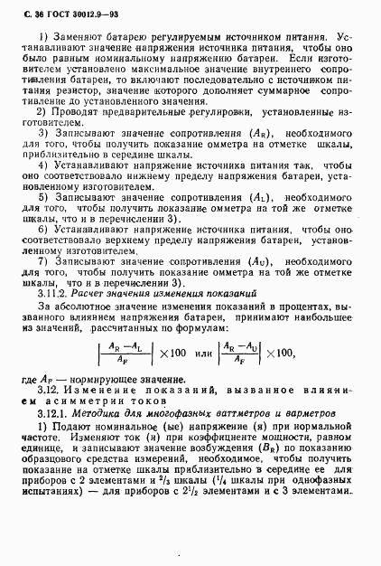 ГОСТ 30012.9-93, страница 38