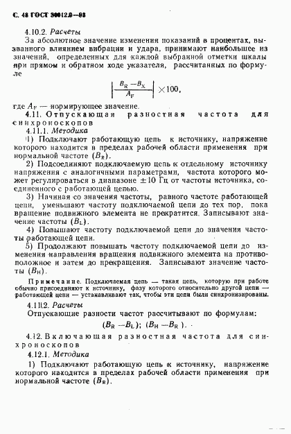 ГОСТ 30012.9-93, страница 50