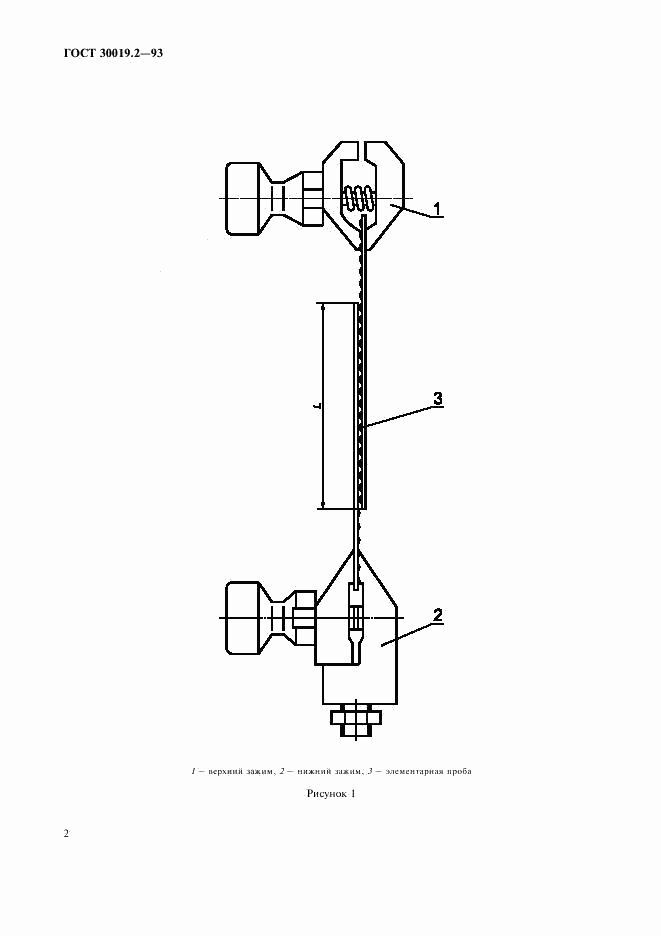 ГОСТ 30019.2-93, страница 4