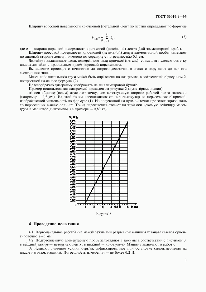 ГОСТ 30019.4-93, страница 5