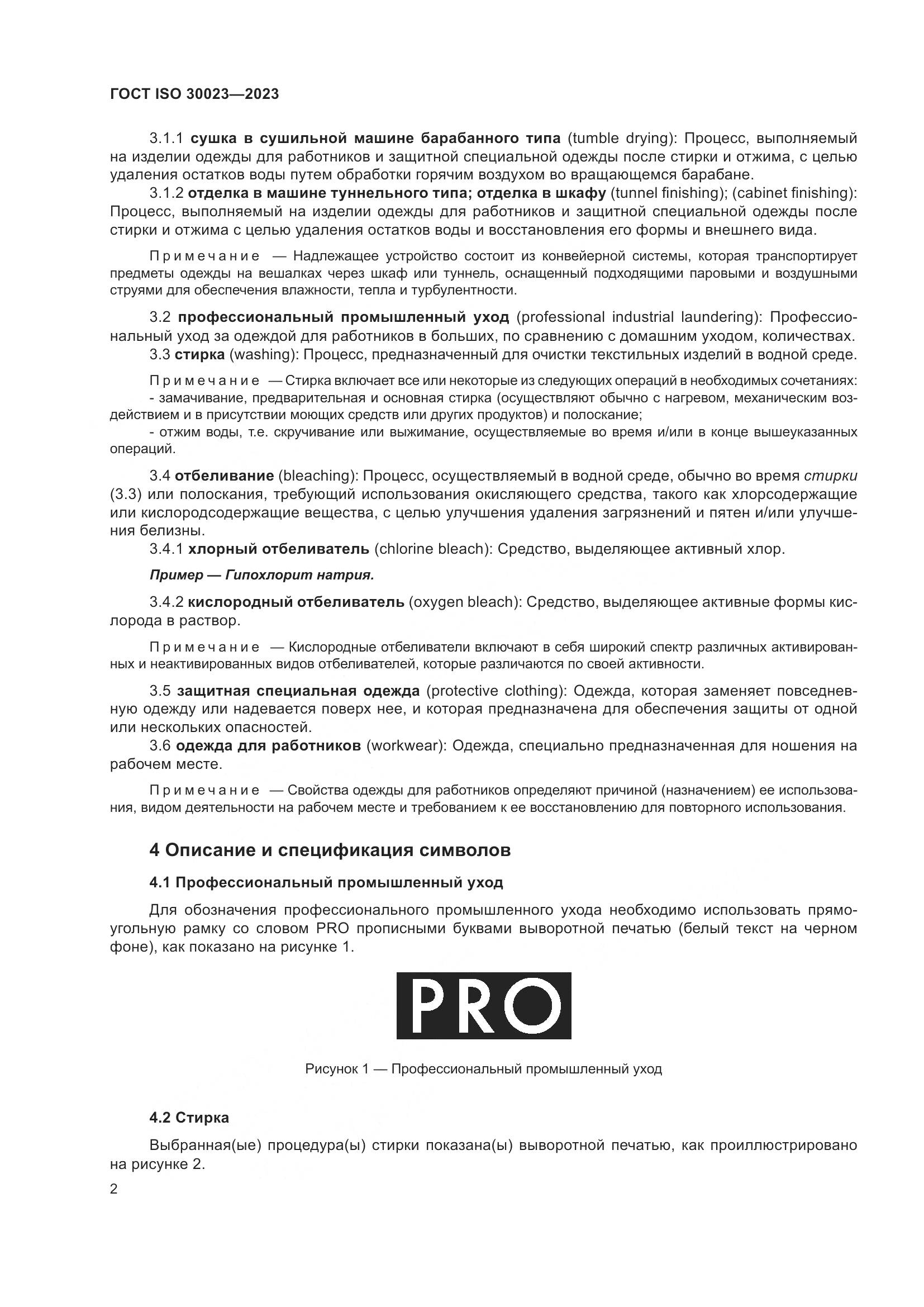 ГОСТ ISO 30023-2023, страница 9