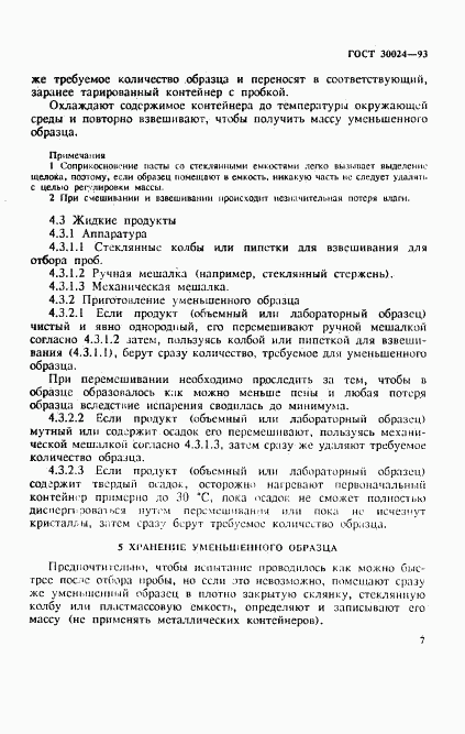 ГОСТ 30024-93, страница 10