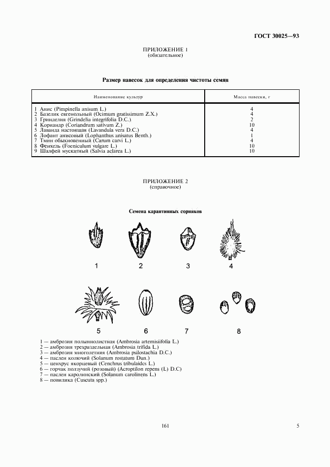 ГОСТ 30025-93, страница 7