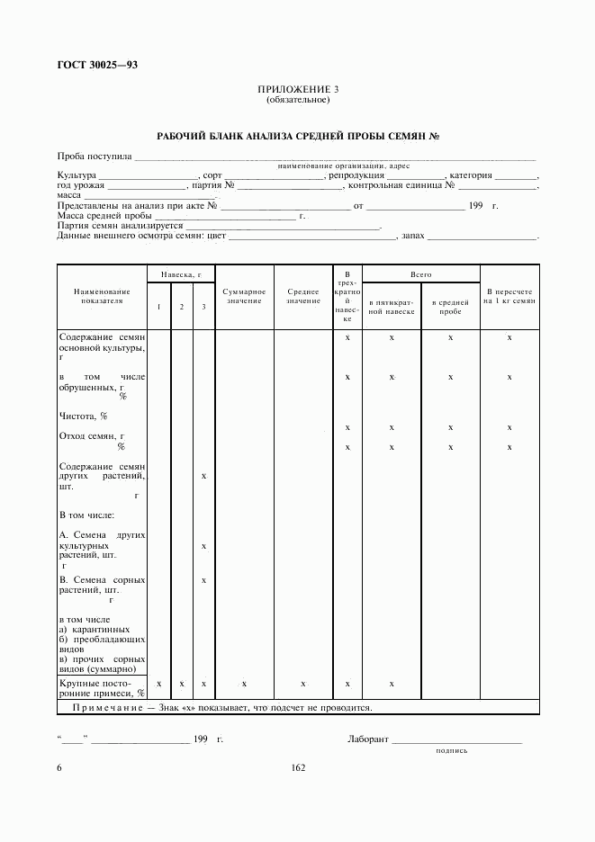 ГОСТ 30025-93, страница 8