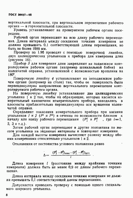 ГОСТ 30027-93, страница 11