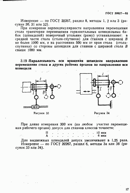 ГОСТ 30027-93, страница 20