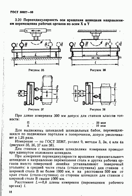 ГОСТ 30027-93, страница 21