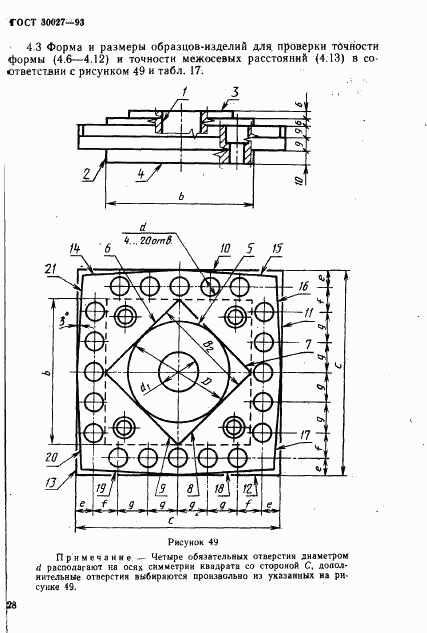 ГОСТ 30027-93, страница 31