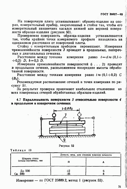 ГОСТ 30027-93, страница 34