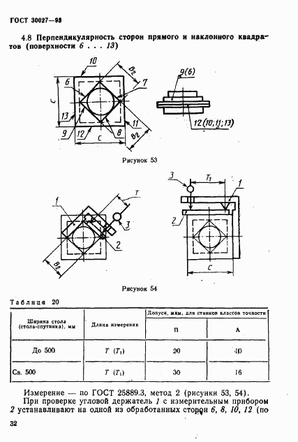 ГОСТ 30027-93, страница 35