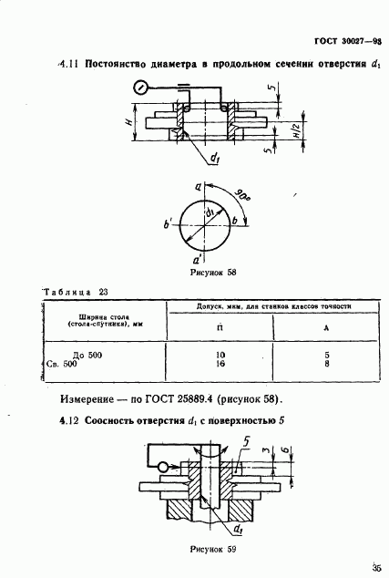 ГОСТ 30027-93, страница 38