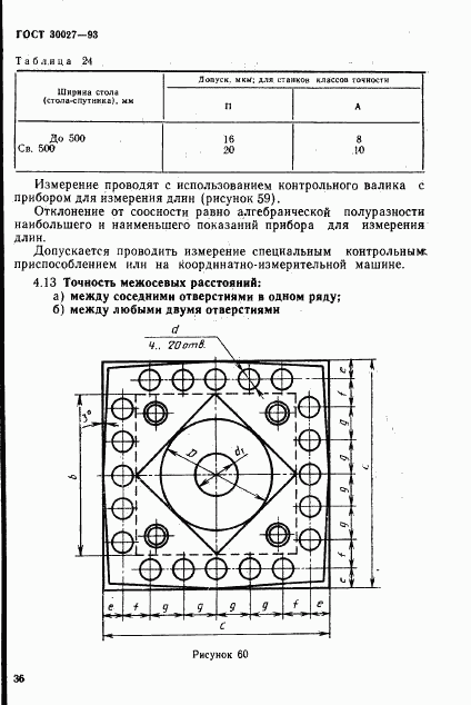 ГОСТ 30027-93, страница 39