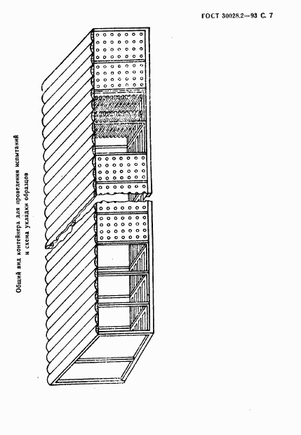 ГОСТ 30028.2-93, страница 8