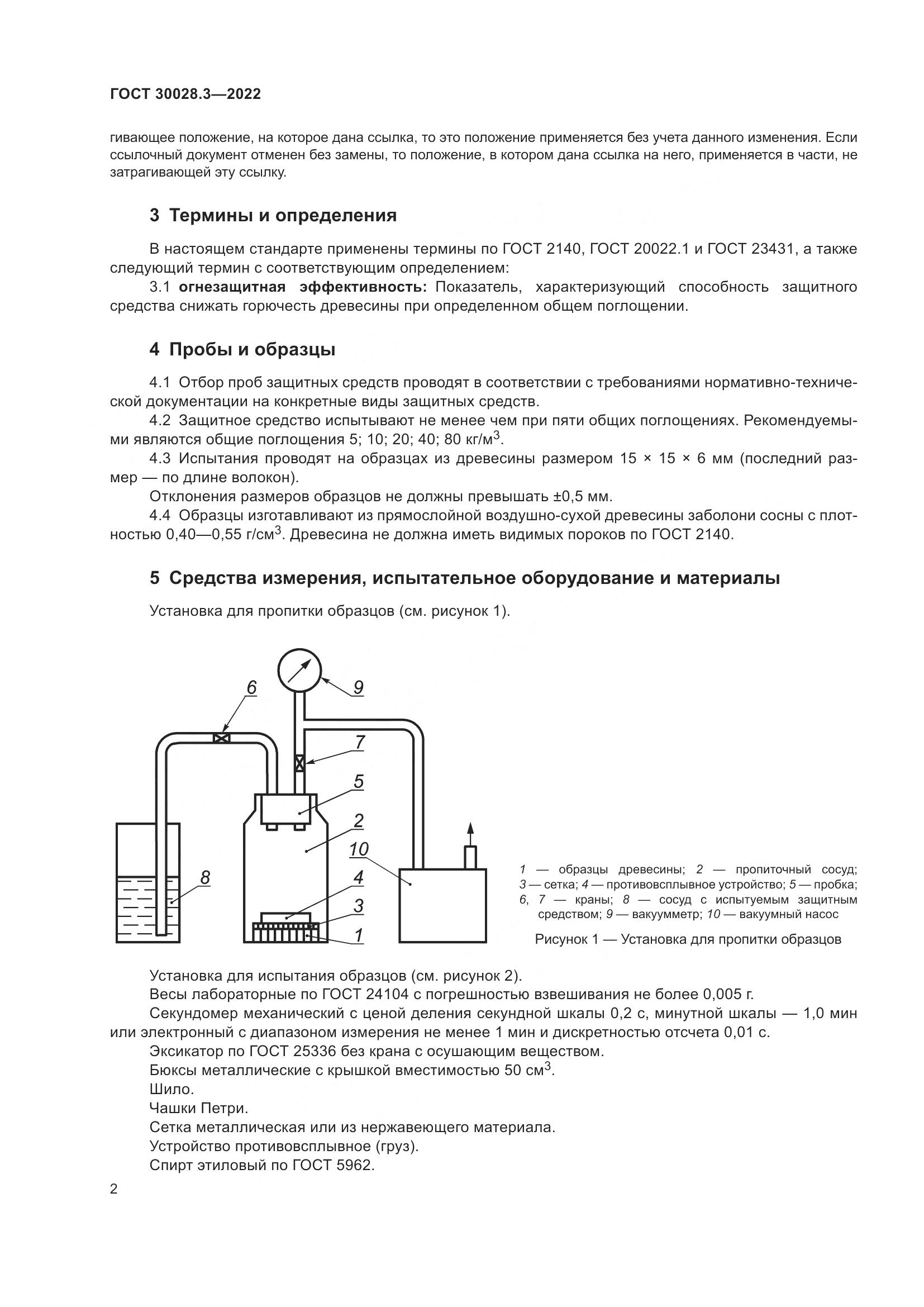 ГОСТ 30028.3-2022, страница 6