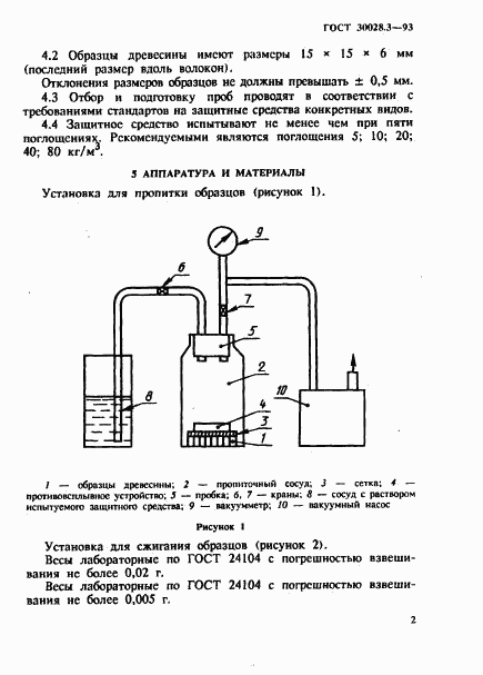 ГОСТ 30028.3-93, страница 5