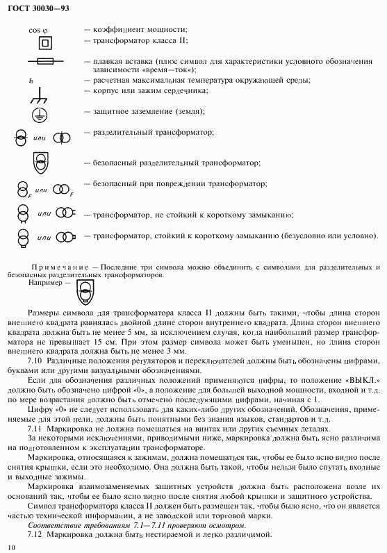 ГОСТ 30030-93, страница 17